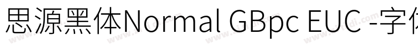 思源黑体Normal GBpc EUC 字体转换